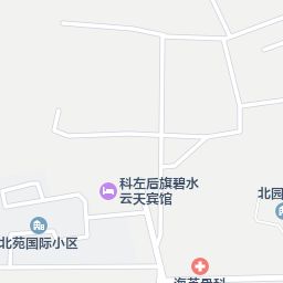 团结路与甘旗卡街交叉口西50米怎么去 700cc都市茶饮的地址 地图 科尔沁左翼后旗 大众点评网
